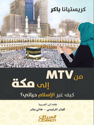 cover image of من MTV الى مكة--كيف غير الإسلام حياتي؟